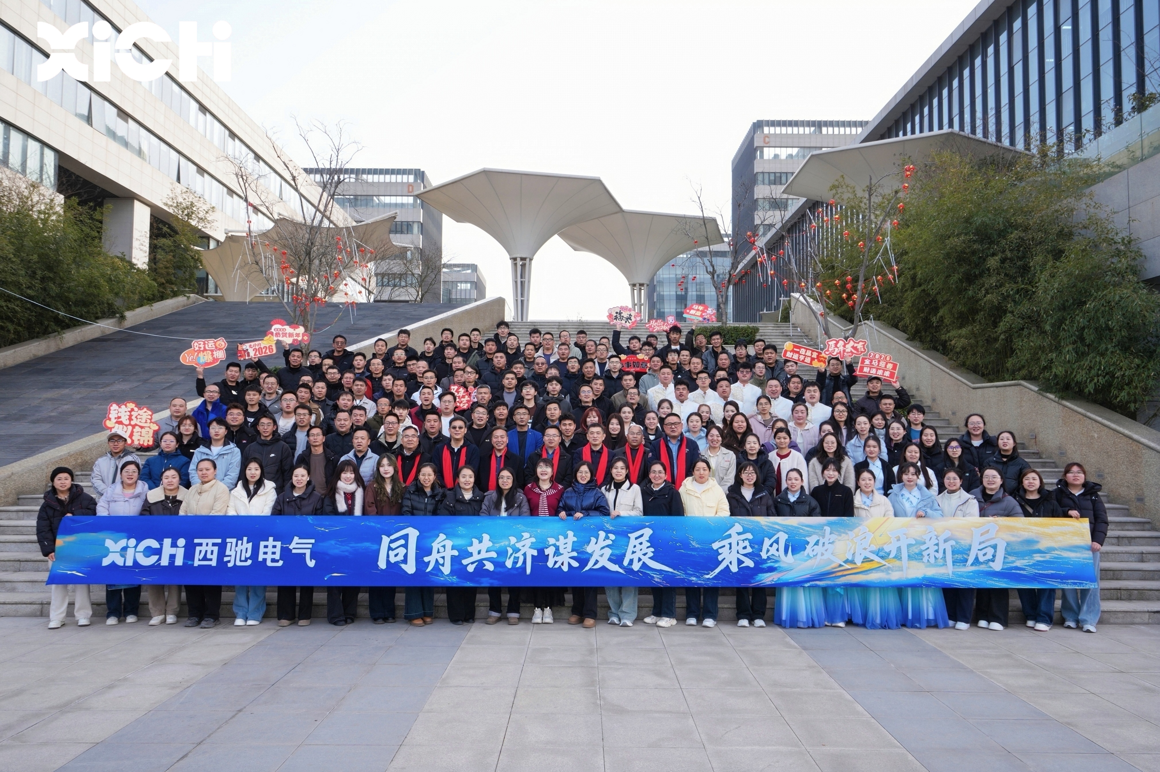 同舟共济谋发展 乘风破浪开新局|西驰电气二〇二六年主题年会圆满成功！(图11)