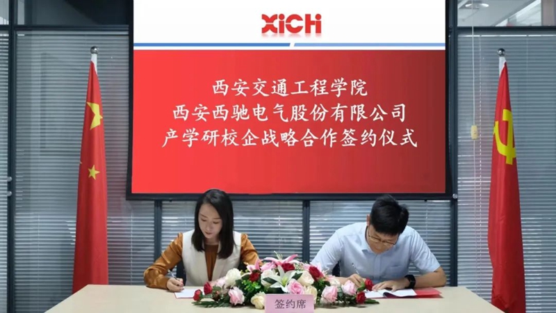 西驰电气与西安交通工程***举行校企合作签约暨揭牌仪式(图3)