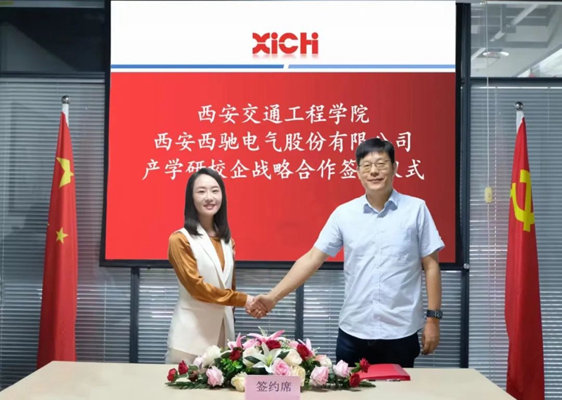 西驰电气与西安交通工程***举行校企合作签约暨揭牌仪式(图4)