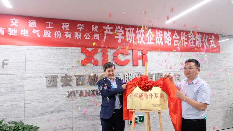 西驰电气与西安交通工程***举行校企合作签约暨揭牌仪式(图5)